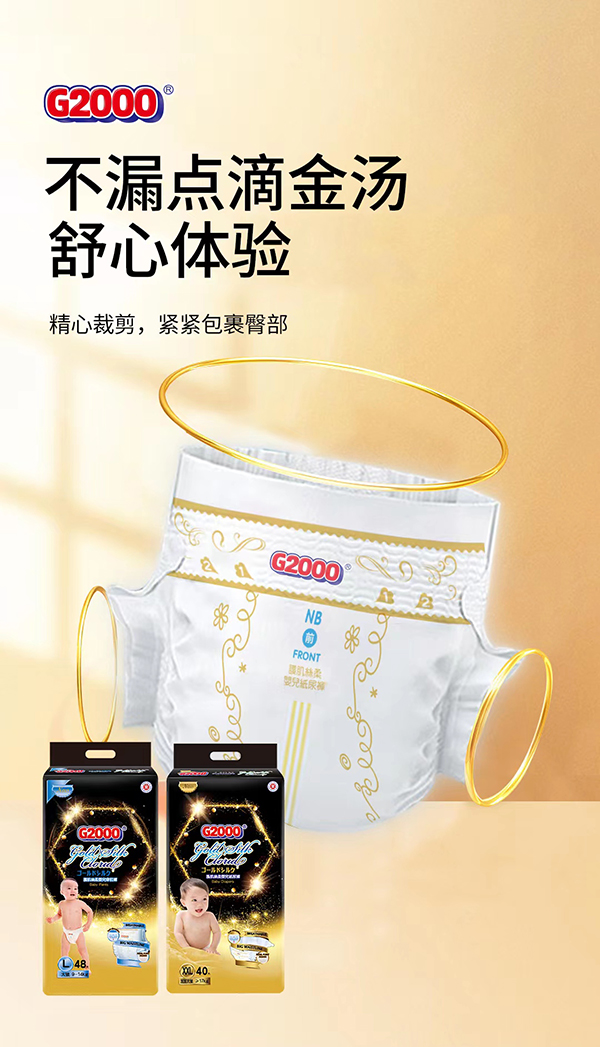 G2000護肌絲柔紙尿褲系列3.jpg G2000護肌絲柔紙尿褲系列3.jpg