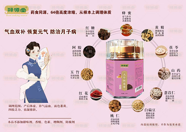 釋源堂八珍阿膠膏.jpg 釋源堂八珍阿膠膏.jpg