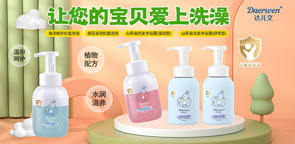 達(dá)兒文奶蓋泡泡洗發(fā)沐浴二合一.jpg 達(dá)兒文奶蓋泡泡洗發(fā)沐浴二合一.jpg