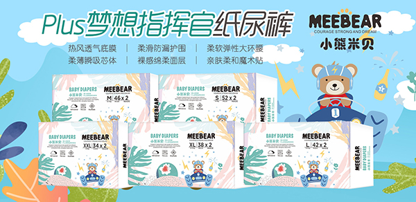 小熊米貝紙尿褲.jpg 小熊米貝紙尿褲.jpg