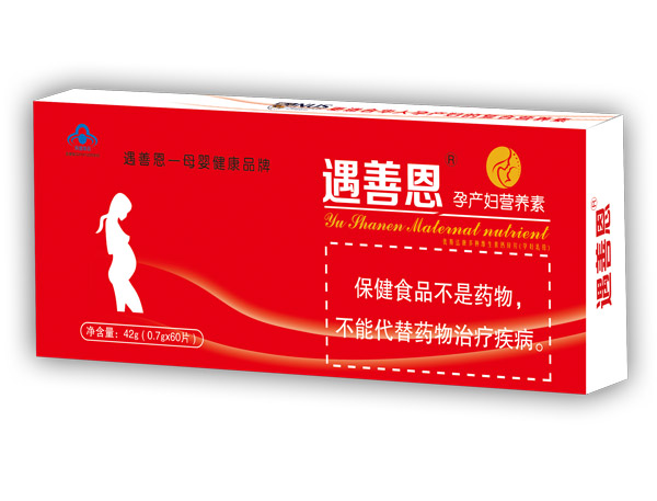 遇善恩孕產(chǎn)婦營(yíng)養(yǎng)素.jpg 遇善恩孕產(chǎn)婦營(yíng)養(yǎng)素.jpg