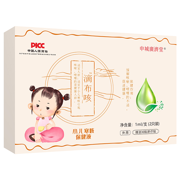 申城廣濟(jì)堂滴布咳小兒寒咳保健液.jpg