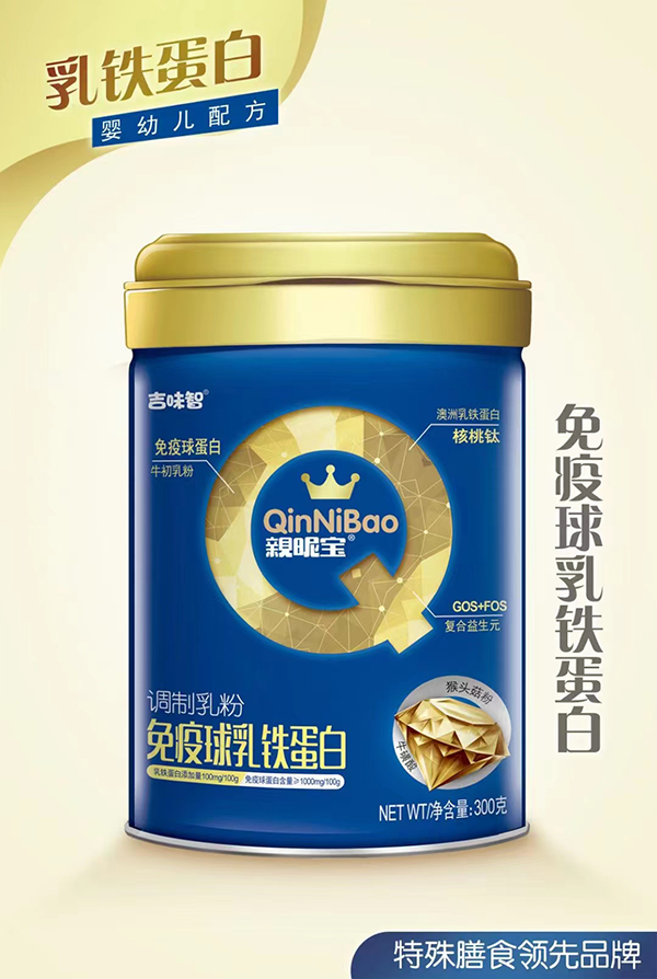 吉味智親昵寶免疫球乳鐵蛋白調(diào)制乳粉