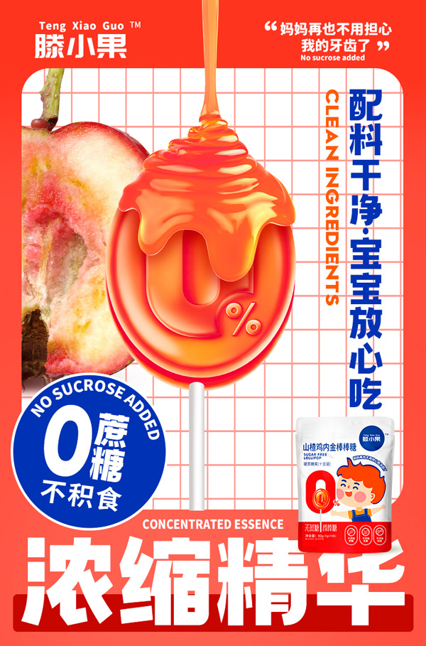 滕小果山楂雞內(nèi)金棒棒糖80克袋裝