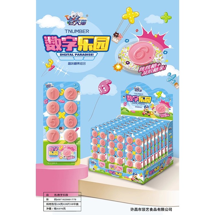 飛天貓數(shù)字樂園趣味糖果組合
