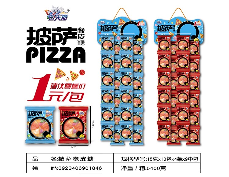 飛天貓披薩橡皮糖
