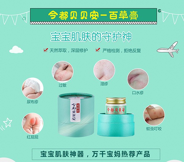 今都貝貝安嬰童護(hù)膚3.jpg