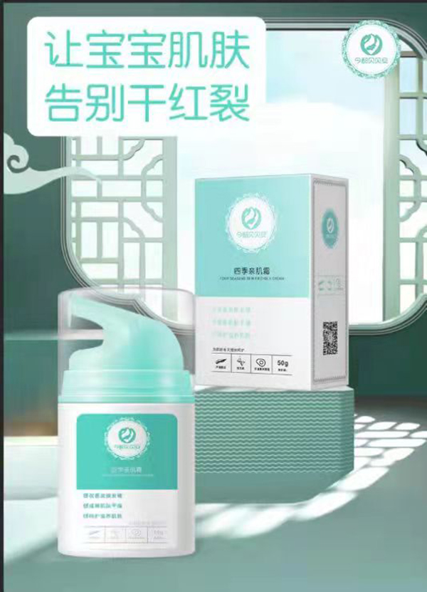 今都貝貝安四季親肌霜3.jpg 今都貝貝安四季親肌霜3.jpg