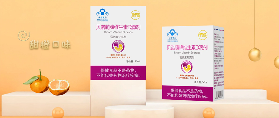 貝諾萌牌維生素D滴劑