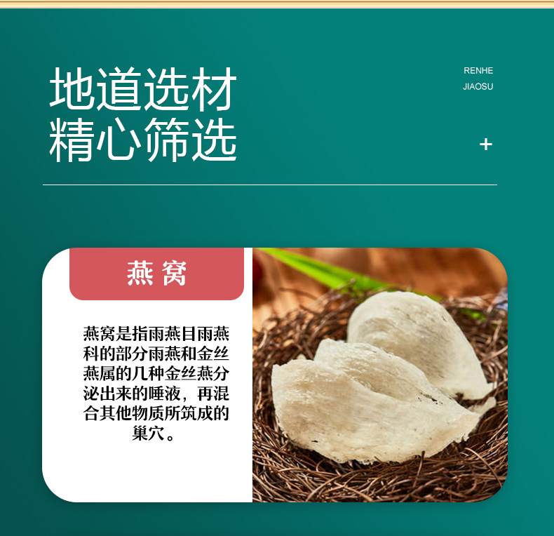 仁和燕窩多肽酵素詳情 (6).jpg