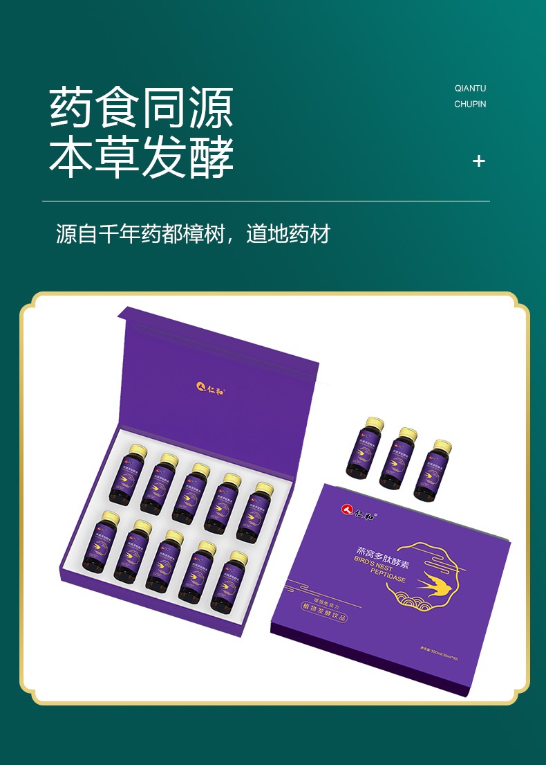 仁和燕窩多肽酵素詳情 (8).jpg