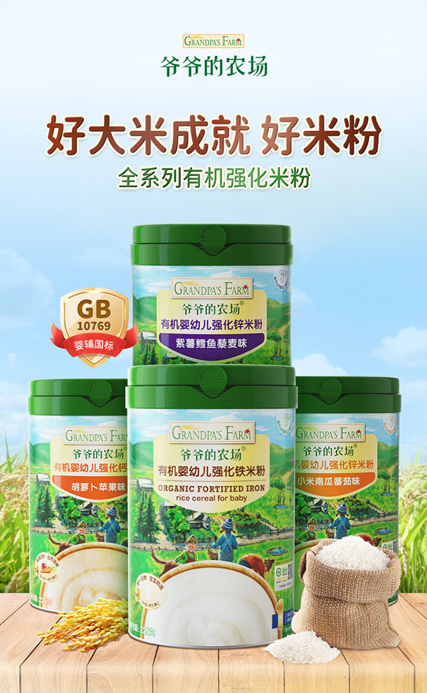 爺爺?shù)霓r(nóng)場(chǎng)有機(jī)強(qiáng)化鈣鐵鋅米粉.jpg 爺爺?shù)霓r(nóng)場(chǎng)有機(jī)強(qiáng)化鈣鐵鋅米粉.jpg