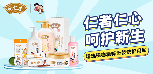 余仁生嬰童洗護1.jpg 余仁生嬰童洗護1.jpg