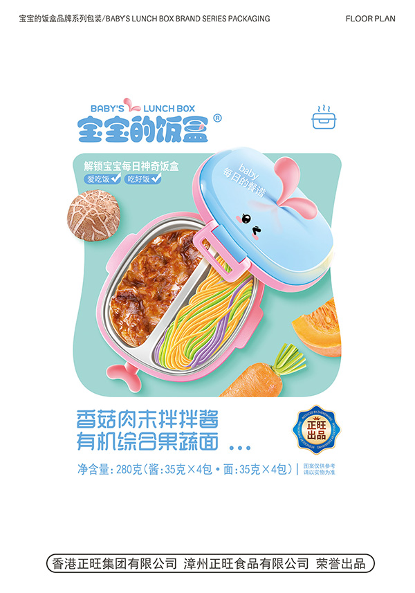 寶寶的飯盒香菇肉末拌拌醬有機綜合果蔬面280克