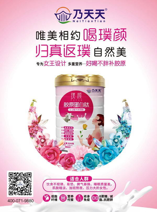 乃天天女士羊奶粉.jpg