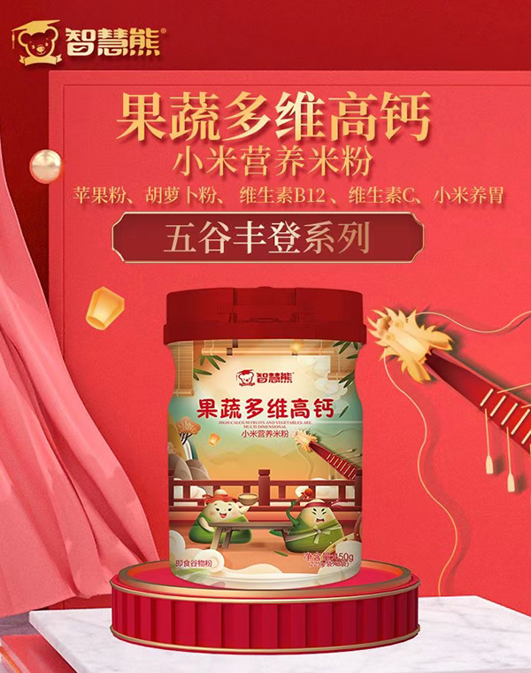 智慧熊果蔬多維高鈣小米營(yíng)養(yǎng)米粉.jpg 智慧熊果蔬多維高鈣小米營(yíng)養(yǎng)米粉.jpg