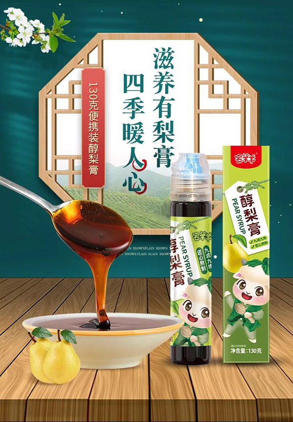 宅羊羊醇梨膏1.jpg 宅羊羊醇梨膏1.jpg