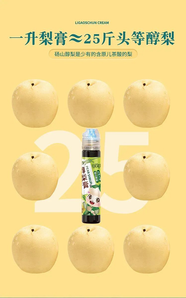 宅羊羊醇梨膏10.jpg 宅羊羊醇梨膏10.jpg