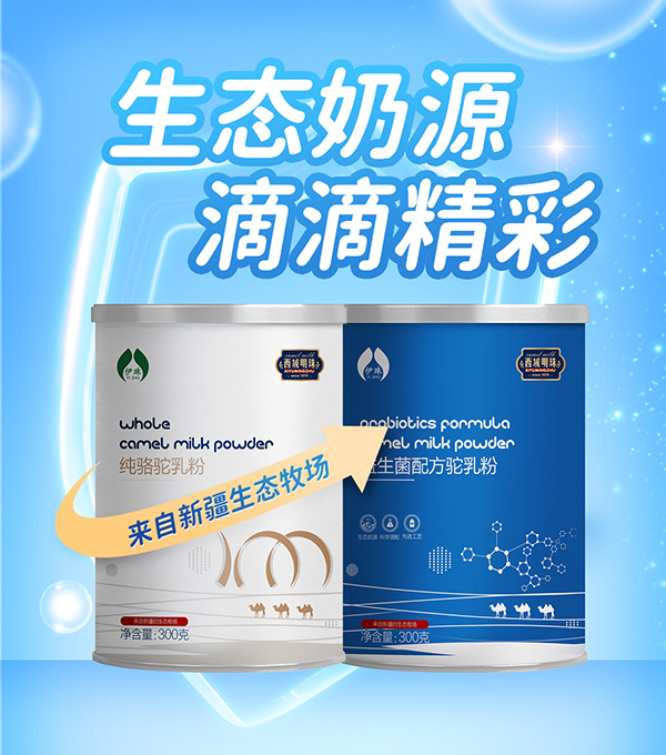 西域明珠駝乳粉代理.jpg 西域明珠駝乳粉代理.jpg