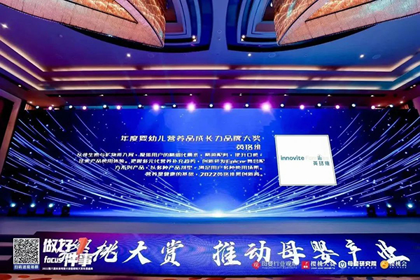 英珞維榮獲第八屆櫻桃大賞“年度嬰幼兒營養(yǎng)品成長力品牌大獎”.jpg 英珞維榮獲第八屆櫻桃大賞“年度嬰幼兒營養(yǎng)品成長力品牌大獎”.jpg