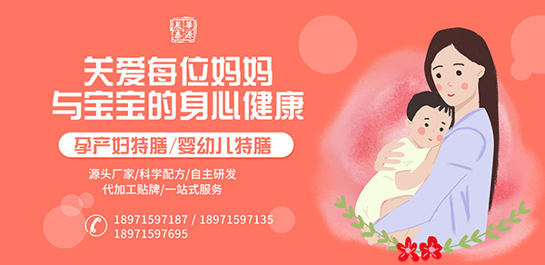 孕產營養(yǎng)代工.jpg 孕產營養(yǎng)代工.jpg