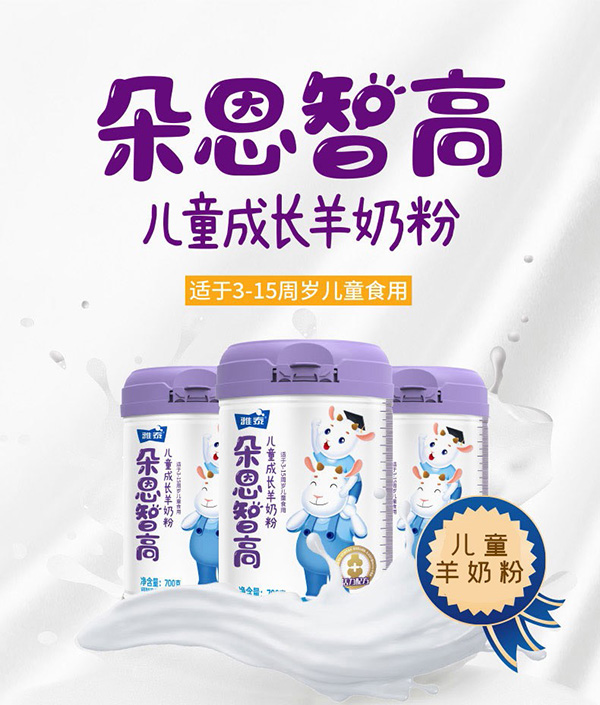 朵恩智高兒童成長(zhǎng)羊奶粉.jpg 朵恩智高兒童成長(zhǎng)羊奶粉.jpg