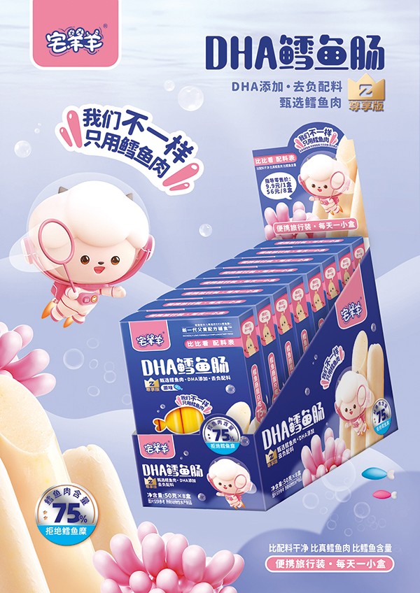 宅羊羊DHA鱈魚(yú)腸 盒裝海報(bào).jpg