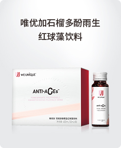 唯優(yōu)加石榴多酚雨生紅球藻飲料