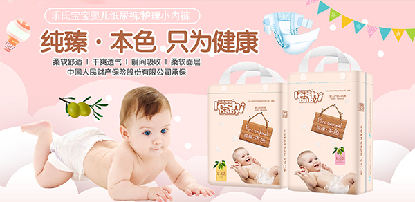 樂氏寶寶嬰兒紙尿褲.jpg 樂氏寶寶嬰兒紙尿褲.jpg