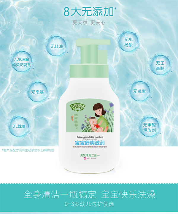 安嬰童草寶寶舒爽滋潤(rùn)洗發(fā)沐浴二合一