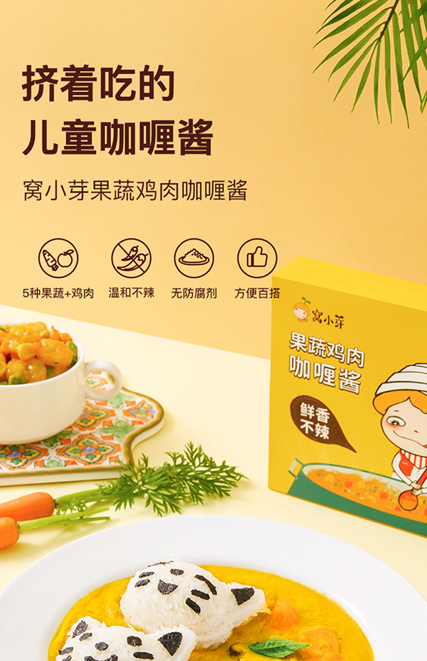 窩小芽果蔬雞肉咖喱醬.jpg 窩小芽果蔬雞肉咖喱醬.jpg