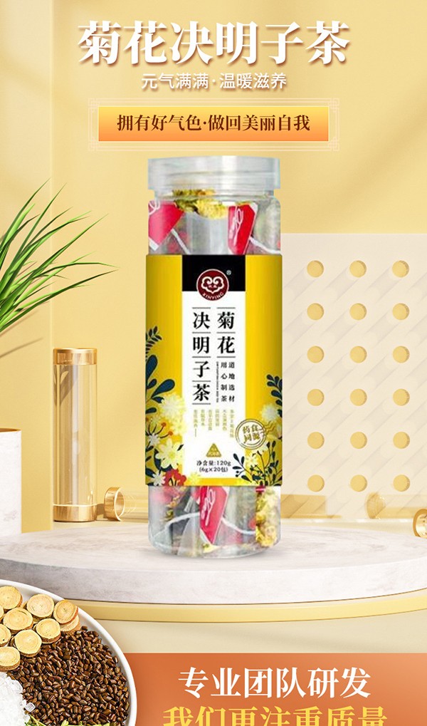 菊花決明子茶 (1).jpg