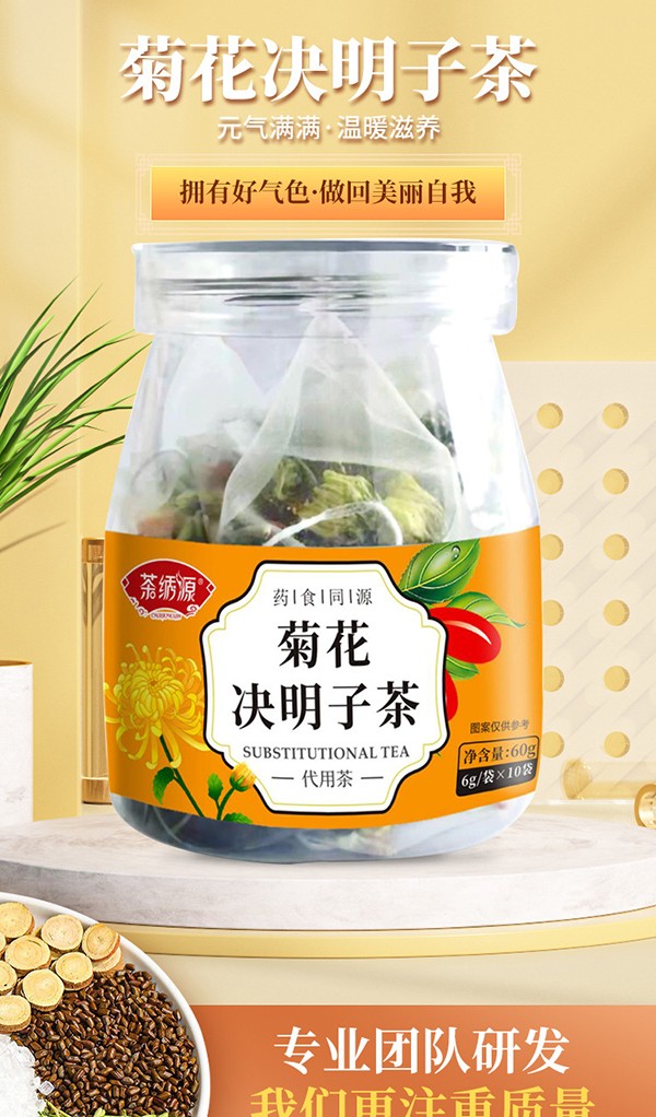菊花決明子茶罐裝 (1).jpg