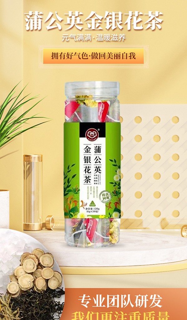 蒲公英金銀花茶 (1).jpg