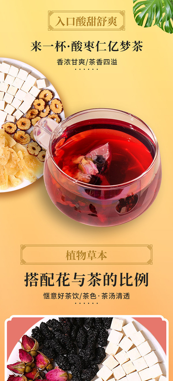 酸棗仁億夢(mèng)茶 (3).jpg