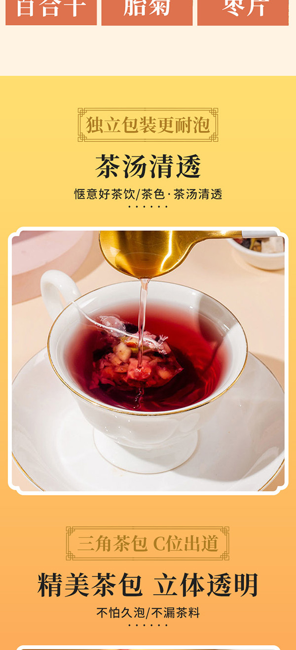 酸棗仁億夢(mèng)茶 (5).jpg