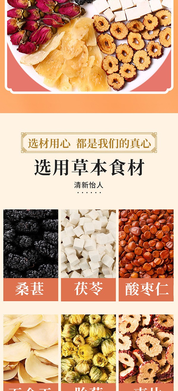 酸棗仁億夢(mèng)茶 (4).jpg