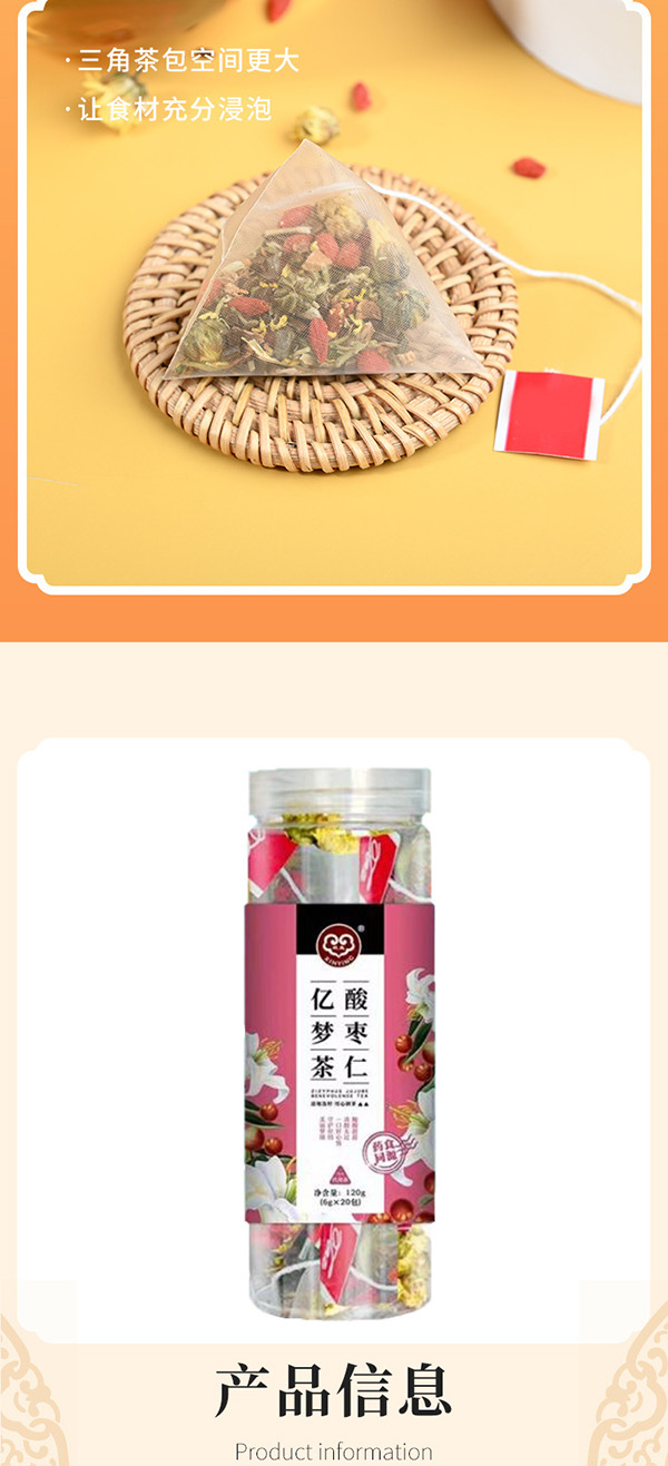 酸棗仁億夢(mèng)茶 (6).jpg