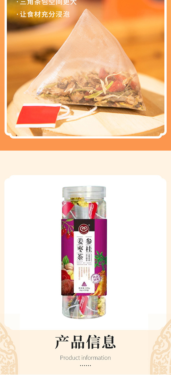 參桂姜棗茶 (6).jpg