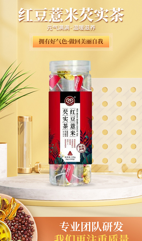 紅豆薏米芡實茶 (1).jpg