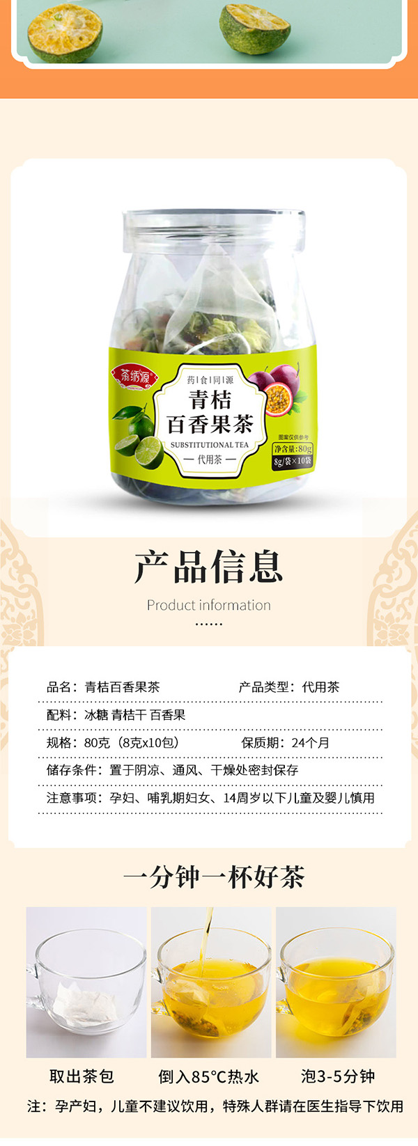 青桔百香果茶 (5).jpg