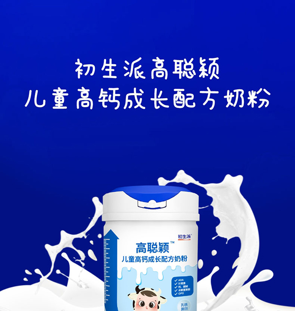 初生派高聰穎兒童高鈣成長配方奶粉 (1).jpg