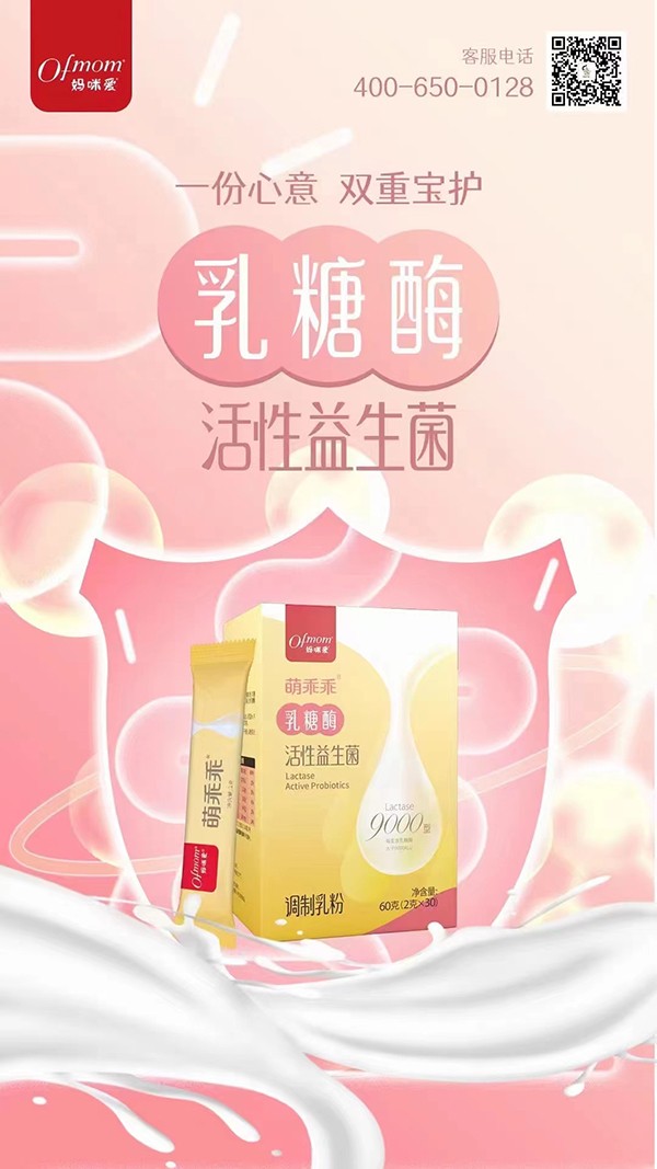 萌乖乖乳糖酶活性益生菌調(diào)制乳粉