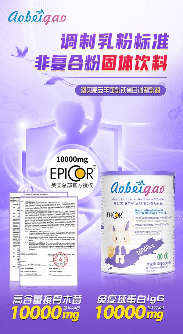 澳貝高安畢可乳鐵蛋白兒童調制乳粉.jpg