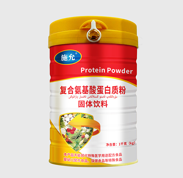 施允復合氨基酸蛋白質粉固體飲料