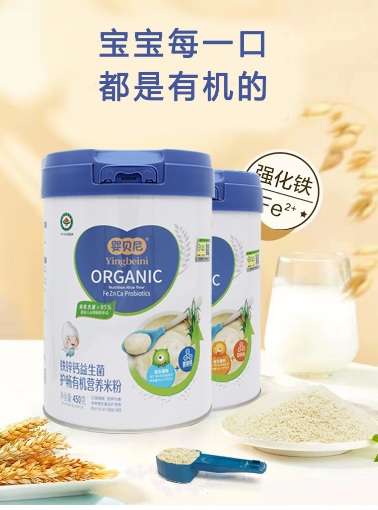 嬰貝尼有機(jī)營(yíng)養(yǎng)米粉.jpg 嬰貝尼有機(jī)營(yíng)養(yǎng)米粉.jpg