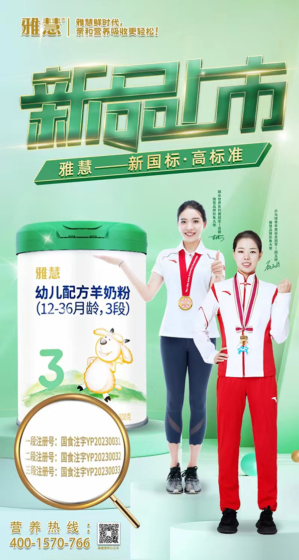 雅慧新國標(biāo)配方羊奶粉.jpg 雅慧新國標(biāo)配方羊奶粉.jpg