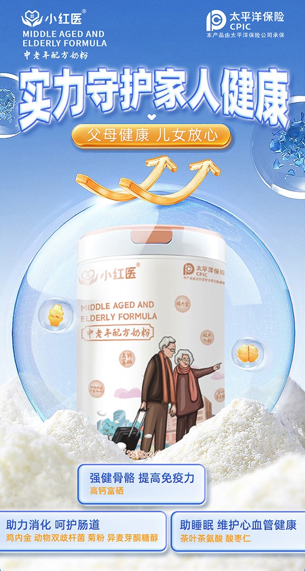 小紅醫(yī)中老年配方奶粉賣點.jpg