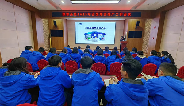 雅泰朵恩2023年全國(guó)銷(xiāo)售推廣工作會(huì)議6.jpg