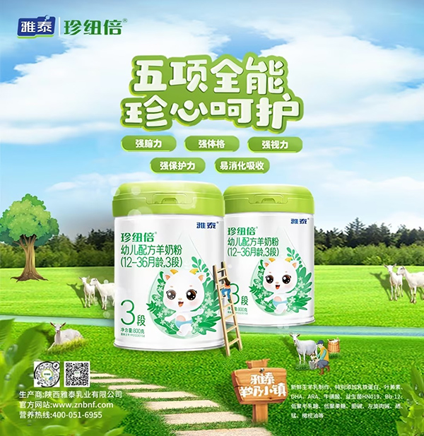 珍紐倍新國標配方羊奶粉.jpg 珍紐倍新國標配方羊奶粉.jpg